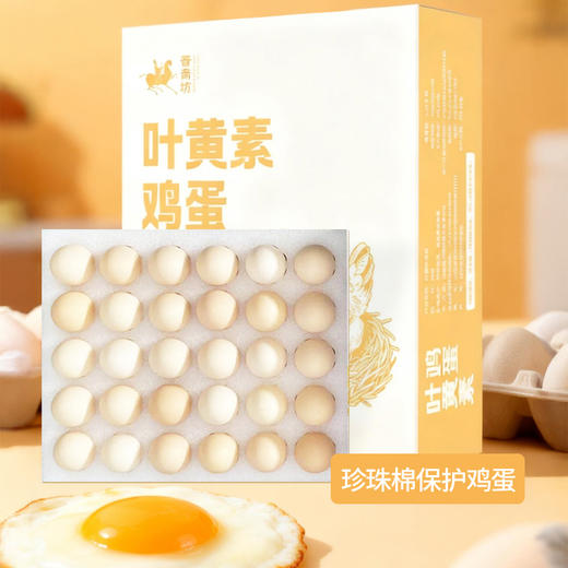 【与辉爆款】晋斋坊 叶黄素鸡蛋 黄大饱满 口感嫩滑 色泽金黄 30枚*1箱 商品图5