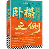 卧榻之侧：赵匡胤、李煜和他们的时代《弃长安》张明扬新作，人人都想一统天下，最终只有一个赢家 商品缩略图3