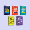 《越问越聪明:让孩子思维升级的科普书》（全5册） 商品缩略图1