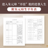 朱元璋传 吴晗 著 明史大家吴晗心血之作，二十世纪四大传记之一。如何在大历史中完成政治“小目标”？看朱元璋“开挂”般的逆袭 商品缩略图3