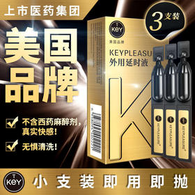 【上市集团出品】KEY 外用男用延时持久 次抛定制款 3支