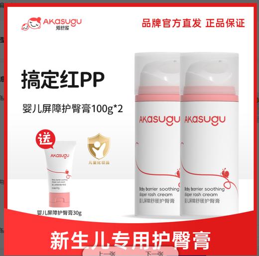 爱舒屋akasugu婴儿护臀膏新生婴儿护臀膏宝宝护臀霜幼儿防红屁股屁屁膏PP专用 商品图0