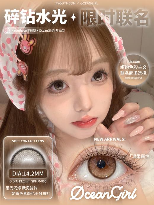 ocean girl半年抛 碎钻钥石/碎钻牛仔/碎钻水光 14.2mm 黑蓝棕 商品图8