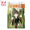 9~12岁 |《故事作文》（3-6年级版）已更新至2026年二月刊（第2期） 单期杂志 月更1期 小学生作文素材 阅读范例 商品缩略图0