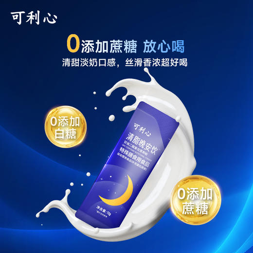 善百年可利心清脂晚安饮450g甘油二酯复合营养粉 商品图0