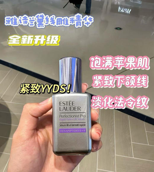 🔥🔥🔥特价！960元/2️⃣瓶！50ml/瓶！Estee Lauder✨全新升级版！雅诗兰黛线雕精华，Made in UK.🌟素颜党抗老本命！ 商品图3