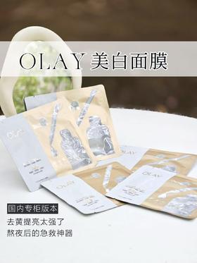 五代新版OLAY抗糖小白瓶面膜新款美白淡斑保湿补水去黄气暗沉无盒单片