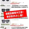 【特价清仓】🔥别骂我！29.9元起做成这样…EYECROXX乘号太阳镜！超精致礼盒装！送人、自用都行~这价格这质量，我直接先囤三副再说❗️❗️ 商品缩略图1