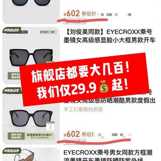 【特价清仓】🔥别骂我！29.9元起做成这样…EYECROXX乘号太阳镜！超精致礼盒装！送人、自用都行~这价格这质量，我直接先囤三副再说❗️❗️ 商品图1