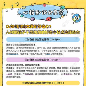 如何用绘本满足好奇心？