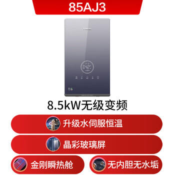 海尔即热式电热水器85AJ3水伺服恒温 超导金刚瞬热舱 京东自营8500W无级变频速热家用洗澡厨房 商品图4