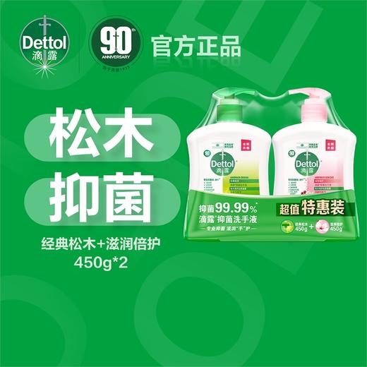 滴露滋润倍护抑菌洗手液（拆包装发货） 商品图0