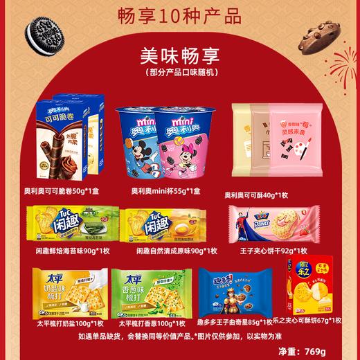 【亿滋】平安如亿  奥利奥趣多多太平769g 零食大礼包礼盒年货送礼团购员工福利-FN 商品图2