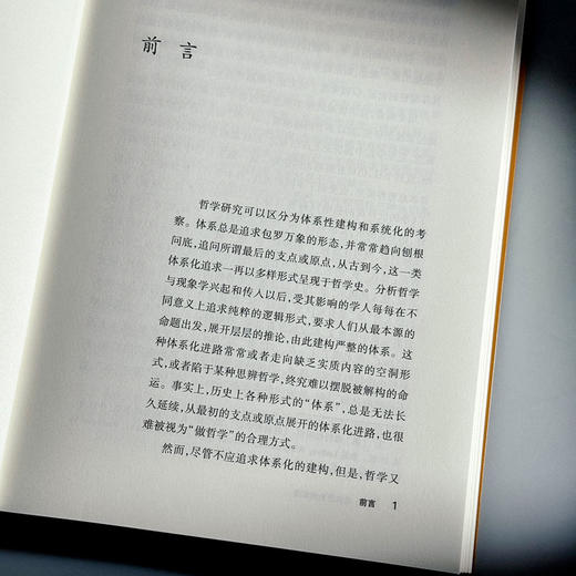 哲学 走向历史的深层 杨国荣著作集 增订版 商品图7