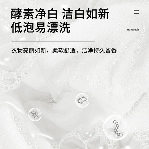 Numbudh南堡酵素净白洗衣液3kg 商品图4