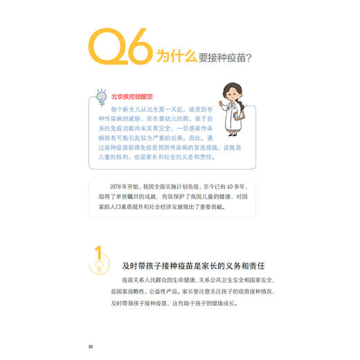 《健康生活从预防开始》+《家庭健康疫苗接种全攻略》 商品图8