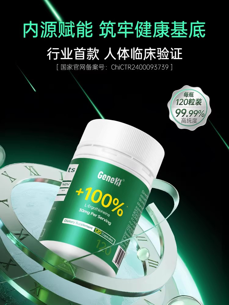 仅三麦角硫因口服胶囊全新升级限定款！！全面加量！一瓶120粒！