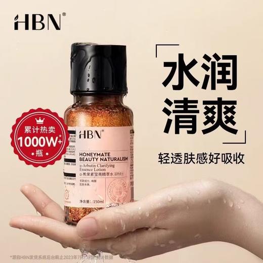 [肌肤好像开了灯] HBNα-熊果苷精粹水 发光水提亮精华水收缩毛孔补水保湿护女护肤 商品图5