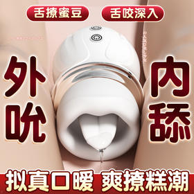 姬欲咬咬乐舌舔仿真吮吸器 aap远程互动