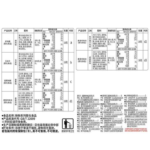 盼盼360g萌趣礼包 商品图1