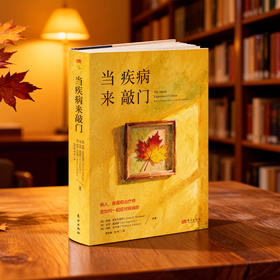 当疾病来敲门：病人、家属和治疗师是如何一起应对疾病的