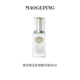【1F】毛戈平.琉光赋活多效精华液