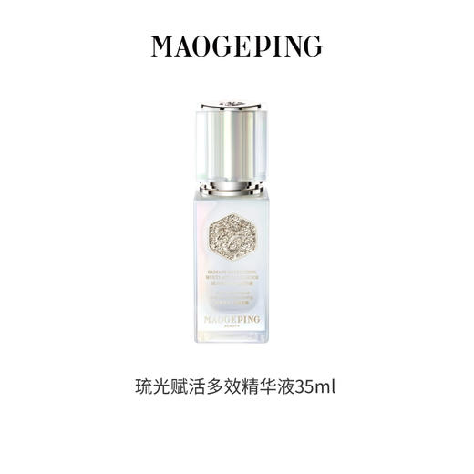 【1F】毛戈平.琉光赋活多效精华液 商品图0