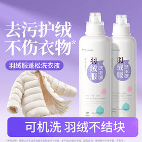 净狮羽绒服专用蓬松洗衣液600ml/瓶--1瓶2瓶
