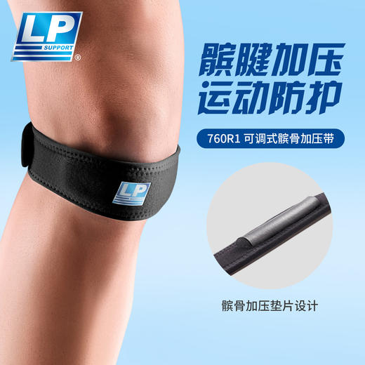 LP760R髌骨带稳定防护登山跳跃篮排足羽毛球跑步膝部运动护具 商品图0