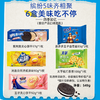 【亿滋】四季如亿 奥利奥趣多多太平王子549g 零食大礼包礼盒年货送礼团购员工福利-FN 商品缩略图1