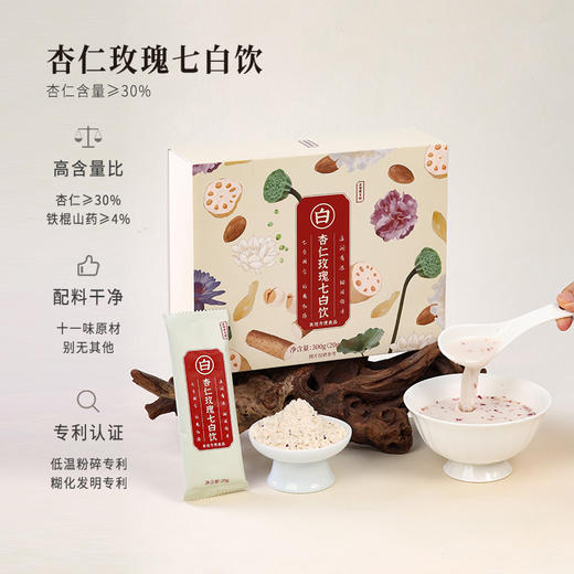 正安 杏仁玫瑰七白饮 七白古方养护肌肤  自然滋养拒绝暗沉 营养早餐代餐轻卡女性滋养 七子白饮*300g/盒 商品图0