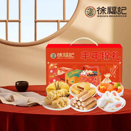 【徐福记】丰年锦礼634g 零食大礼包礼盒年货送礼团购员工福利-FN 商品图3