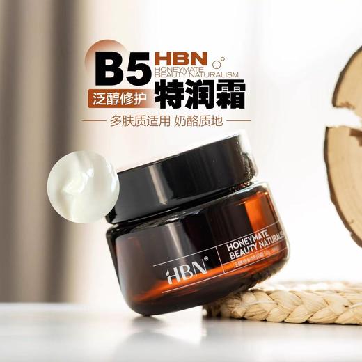 HBN修护B5面霜泛醇特润霜 高保湿补水舒缓敏感肌 商品图0