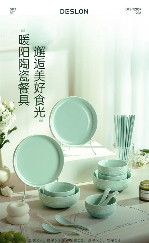 🌈被问爆的【德世朗DFS-TZ857-20A暖阳系列陶瓷餐具二十件套】😍快来拿下全家够用的健康瓷具 ✨釉下彩工艺，👏不掉色、不脱落  商品图0