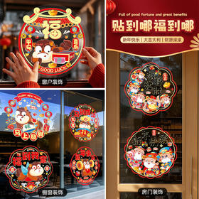 【马年福利❗️9.9抢30张🔥新年窗花】带福回家，添福添喜，好运连连！2026新年福字门贴贴玻璃贴纸过年春节装饰窗贴静电贴布置