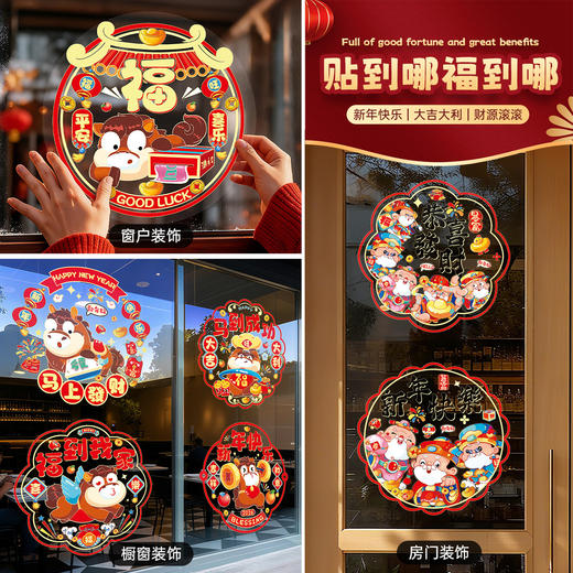 【马年福利❗️9.9抢30张🔥新年窗花】带福回家，添福添喜，好运连连！2026新年福字门贴贴玻璃贴纸过年春节装饰窗贴静电贴布置 商品图0