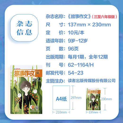《故事作文》2026年杂志订阅（1-3年级、3-6年级、1-6年级自选）已更新至2月刊（第2期） 小学生作文素材 阅读范例 2026年大征订 商品图2