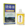 贵州省非遗汉梅苗蒸堂活络油 商品缩略图0