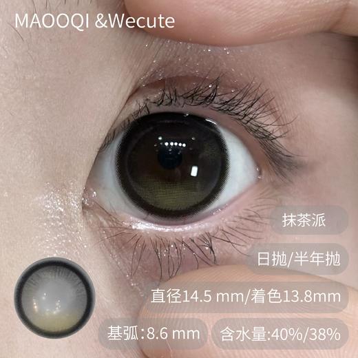 wecute 大直径14.5 抹茶派/焦糖派 美瞳 商品图0