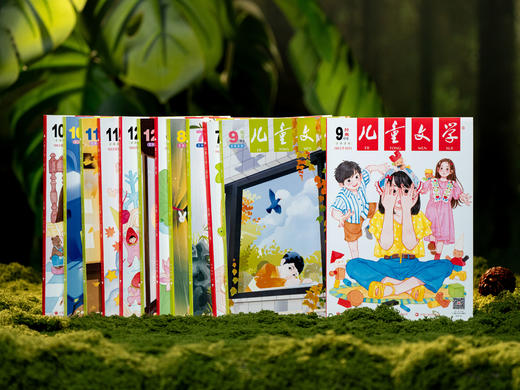《儿童文学》杂志2026全年订12期/24本|中国儿童文学Di一刊，汇聚古今中外名家精华力作，阅读+写作+艺术审美+品格养成，滋养童年Bidu之书！ 商品图1