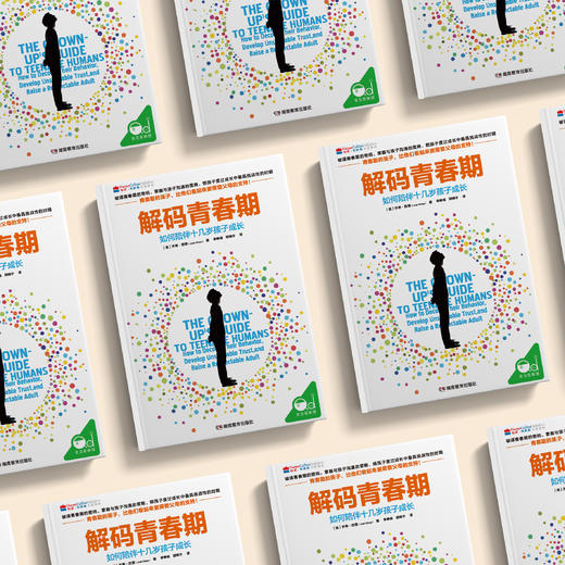 《解码青春期》 商品图2