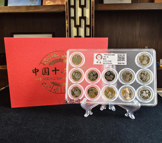 评级版《二轮十二生肖流通纪念币》十二生肖纪念币 商品图3