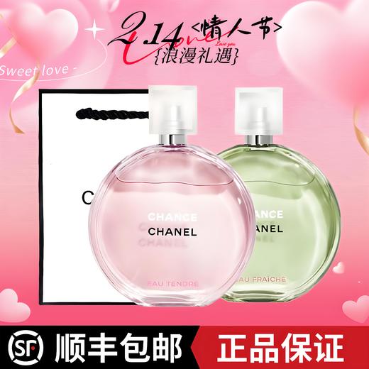 【顺丰】【送礼袋】香奈儿粉/绿邂逅香水50ml 一般贸易 商品图6