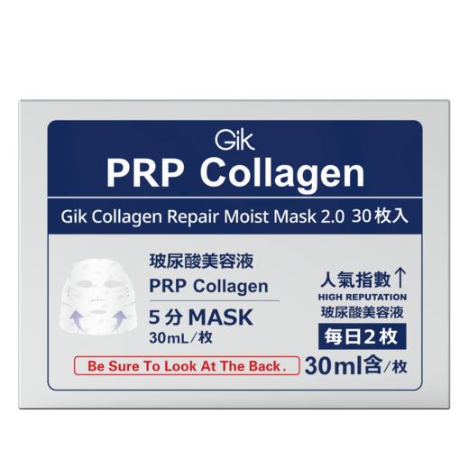 GIK胶原修护保湿面膜30ml*30片 商品图0
