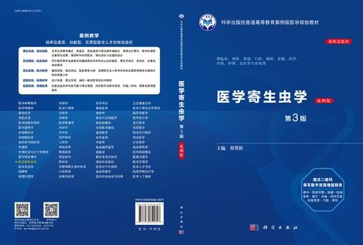 医学寄生虫学（案例版 第3版） 商品图3