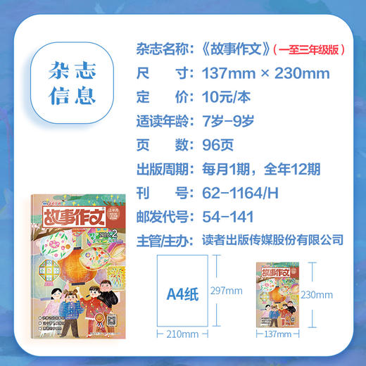 7~9岁 |《故事作文》（1-3年级版）已更新至202年二月刊（第2期）单期杂志 月更1期 小学生作文素材 阅读范例 商品图1