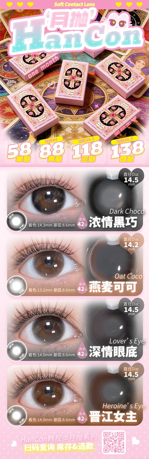 HANCON【结束前通知】月抛 商品图0