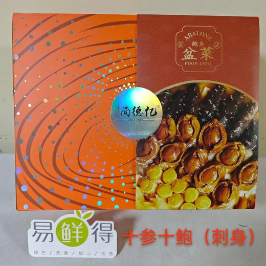 【新年推荐】十参十鲍大盆菜  加热即食 1.8kg礼盒装 商品图4