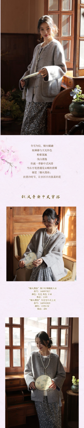 烟火漫春——浅色织冬韵