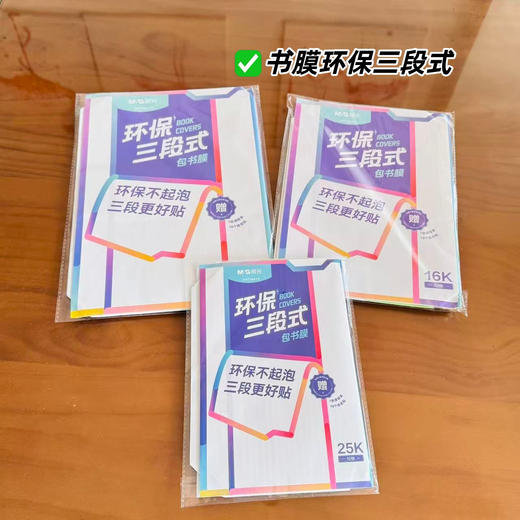 晨光包书皮 商品图2